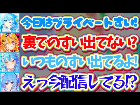 【コメットちゃん】プライベートで突発R.E.P.O.参加した結果、『完全オフの声』を配信に載せてしまうすいちゃんw(※ネタ)【ホロライブ切り抜き/星街すいせい/雪花ラミィ/尾丸ポルカ/白上フブキ】