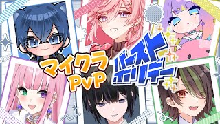 【Minecraft / バーストホリデーDay3】白熱！三つ巴の戦い！【姫乃桜みーあ / キズナパレットソテー ～搾りかす仕立て～】