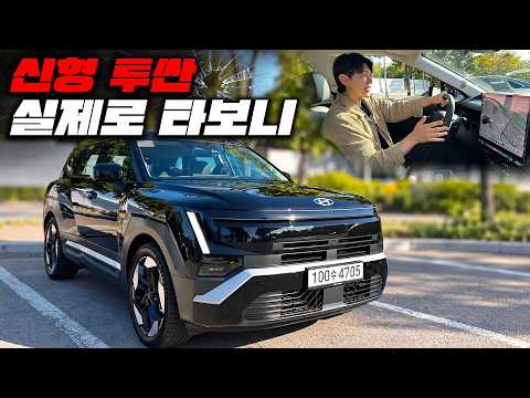 드디어 신형 투싼 공도에서 타봤습니다!! 솔직히 말씀드리겠습니다