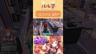 上田のお墨付き【#ストグラ/#うさぎさん/#shorts  /#切り抜き 】 #gta #ストリーマーグラセフ