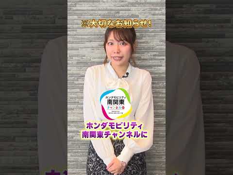 チャンネル統合のお知らせ