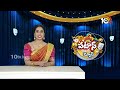 Sunrays Adorn Ram Lallas Forehead | బాలరాముని మీద పడ్డయ్ సూర్యకిరణాలు | Patas News | 10TV  - 02:40 min - News - Video