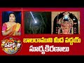 Sunrays Adorn Ram Lallas Forehead | బాలరాముని మీద పడ్డయ్ సూర్యకిరణాలు | Patas News | 10TV