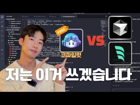 Githut Copilot vs Cursor, Windsurf | 제가 대신 비교 해봤습니다