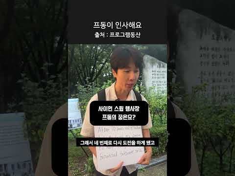 프동이 인사해요