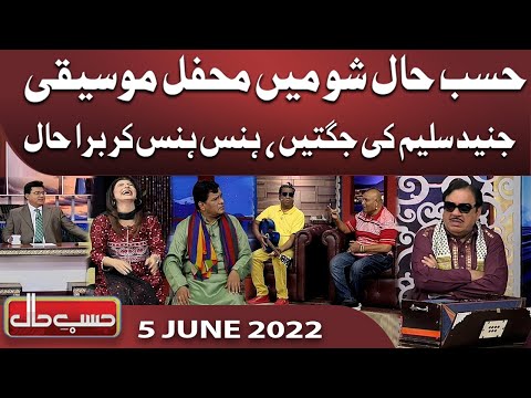 Hasb e Haal | 5 June 2022 | حسب حال | Dunya News