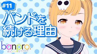 【アニメ】ばんぷろ なつフェス！ 第11話「それは人を惹きつける誘惑の果実」