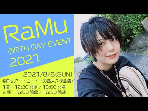 【生】誕生日イベントについて