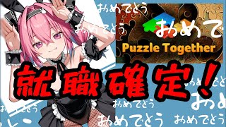 【㊗️就職】パズルしながら作業しながらコミケの申し込みして就職祝いをねだる配信【真夜ヰなち/#新人Vtuber 】