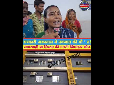 जिम्मेदार कौन गरीब या सिस्टम। #supaul #news #tranding #reels #bihar #biharnews #breakingnews #shorts