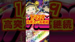 【新台】1/129で高突入×高継続RUSH！！【Pメイドインアビス 奈落の連環蝕（メーシー）】#新台　#パチンコ　#メイドインアビス