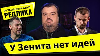 Тедеско худший в Спартаке / Дзюба совсем плох