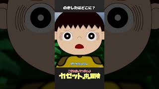 「カセットの中の冒険（12）」のきしたはどこに？【こどつらショート】 #shorts