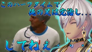 負傷してもピッチに立ち続けるイブラヒムに一同涙が止まらない・・・？