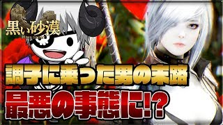 【黒い砂漠公認Vtuber】強くなって調子に乗ったら、悲惨なことになった… Part2【実況】