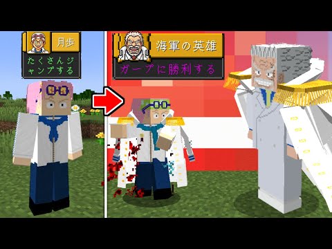海軍の英雄コビーになって100日サバイバル!【マイクラ】【マインクラフト】