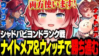 シャドバビヨンドでナイトメアとウィッチを使いランクを勝ち進むかるび【赤見かるび切り抜き シャドバWB シャドバビヨンド】