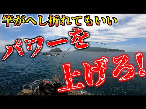 高知県沖ノ島するするスルルー限界バトル！！！