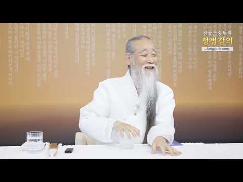 솔직함과 깨끗함 [<strong>천공</strong> 정법]14184강
