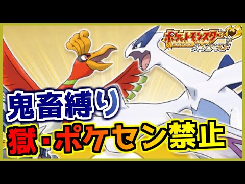 【鬼畜縛り】獄・ポケモンセンター禁止マラソン～ジョウト編～#15【ポケモンHGSS】