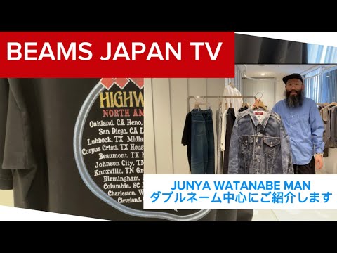 JUNYA WATANABE MANのご紹介