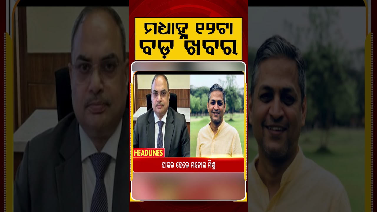 12 PM Headlines | 18 July 2026 | Today’s Top News Updates | Odisha Latest News | Argus News