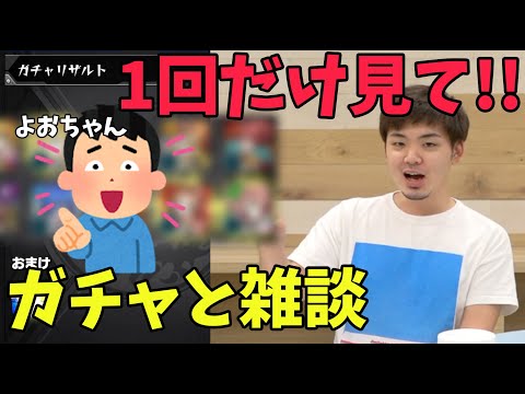 1回でいいから見て！！！なんで会社にいるのか、みんな何してる！？オリエンタルトラベラーズ ガチャりながら雑談！【モンスト/よーくろGames】