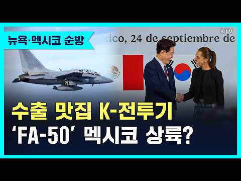 이 대통령 "멕시코, 매우 중요한 전략 동반자···협력 <strong>강화</strong>"