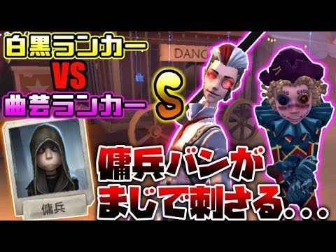 【第五人格】なんか知らない間に負けてるハンター第1位白黒無常がランクマに急増....【identity V】【アイデンティティ V】