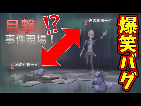 【第五人格】7月17日のアップデートでついに新役職が追加されたコピーキャットゲームのバグが酷すぎると話題にｗｗｗ【IdentityⅤ】【アイデンティティ5】のサムネイル