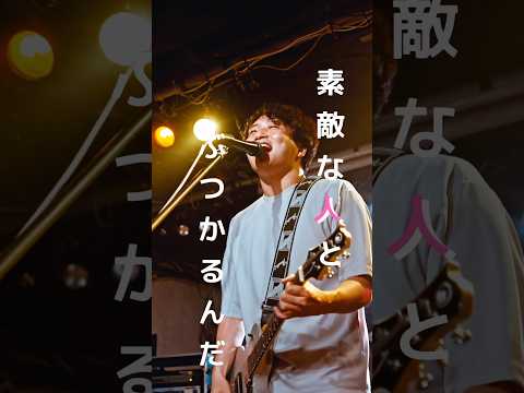 夢見過ぎだって？　　#インディーズバンド #jrock #歌詞動画 #indierock
