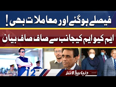 MQM Latest Decision | Dunya News Headlines 12 PM