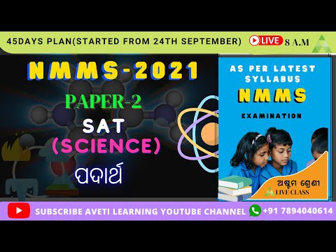 Day-3 | NMMS Scholarship | Odia Medium | Class-8 | Matter (ପଦାର୍ଥ) । Aveti Learning |