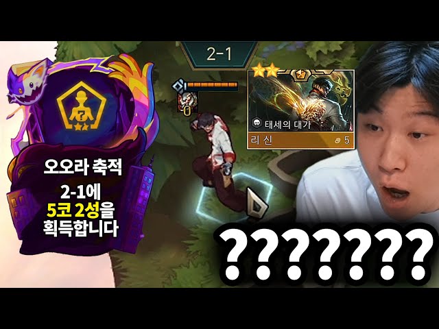 2-1에 5코 2성 주는 미친 증강체 등장 ㅋㅋㅋㅋㅋㅋ