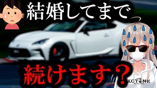 「結婚してもスポーツカー乗るの？」に答えるレーサーVTuber花香琴音…