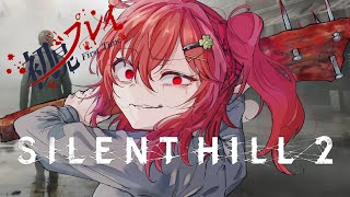 【完全初見ホラー】釘角材でピラミッドヘッドに挑む！4【SILENT HILL 2  silenthill2 サイレントヒル リメイク】