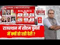 Sandeep Chaudhary : Rajasthan में CM चुनने में हो रही देरी के पीछे की क्या है वजह ?