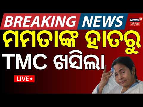 କଂଗ୍ରେସ ସହ ମିଶିଲେ ମମତା ! Mamata to back Congress in Nandigram after candidate pulls out | Odia News