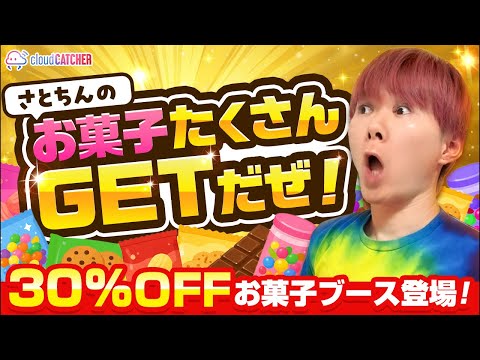 「クレーンゲーム」お菓子たくさんGETだぜ！生配信