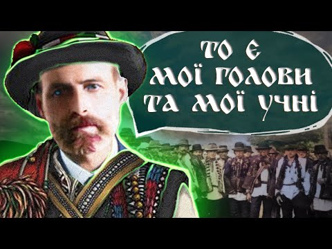 МИХАЙЛО ЛОМАЦЬКИЙ. Від заслання до повстання. Гуцули та освіта
