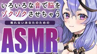 【 ASMR┆黒3Dio 】色々な音で癒やしてあげるね。 whisper / sleep inducing【 竜胆 尊┆にじさんじ 】