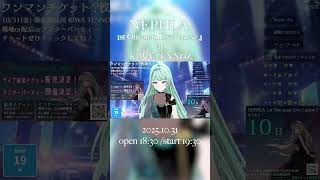 【現地ライブチケット発売中】NEPHLA 1st One-man Live [ anew ] at KIWA TENNOZあと1日🔥【気まぐ