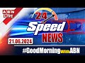 🔴LIVE : Speed News | 24 Headlines | 21-06-2024 | #morningwithabn | ABN Telugu