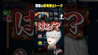 【 #しゃるる杯 】深夜の思考停止トーク【 #leagueoflegends #にじさんじ #shorts 】
