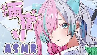♥KU100/ASMR♥　不安な気持ちから雨宿りできるASMR　No Ads #心音 #ASMR #KU100