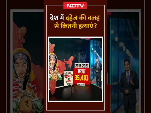 Greater Noida Dowry Murder Case: देश में दहेज की वजह से कितनी हत्याएं?