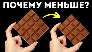 Почему шоколадки становятся все меньше?