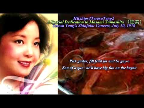 鄧麗君 Teresa Teng 新宿 コンサートShinjuku Concert at RUIDO, Tokyo, Japan, July 10, 1976