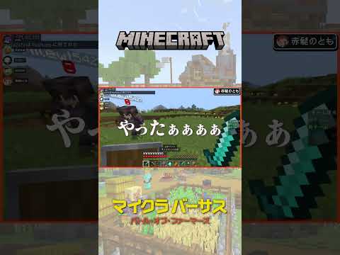 【これは戦いだ！】敵チームと、そして時には仲間と争う熱いバトル！ #マイクラバーサス #Shorts