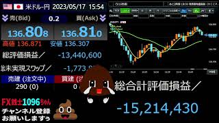 FX銭士1096ちゃん2023/05/17